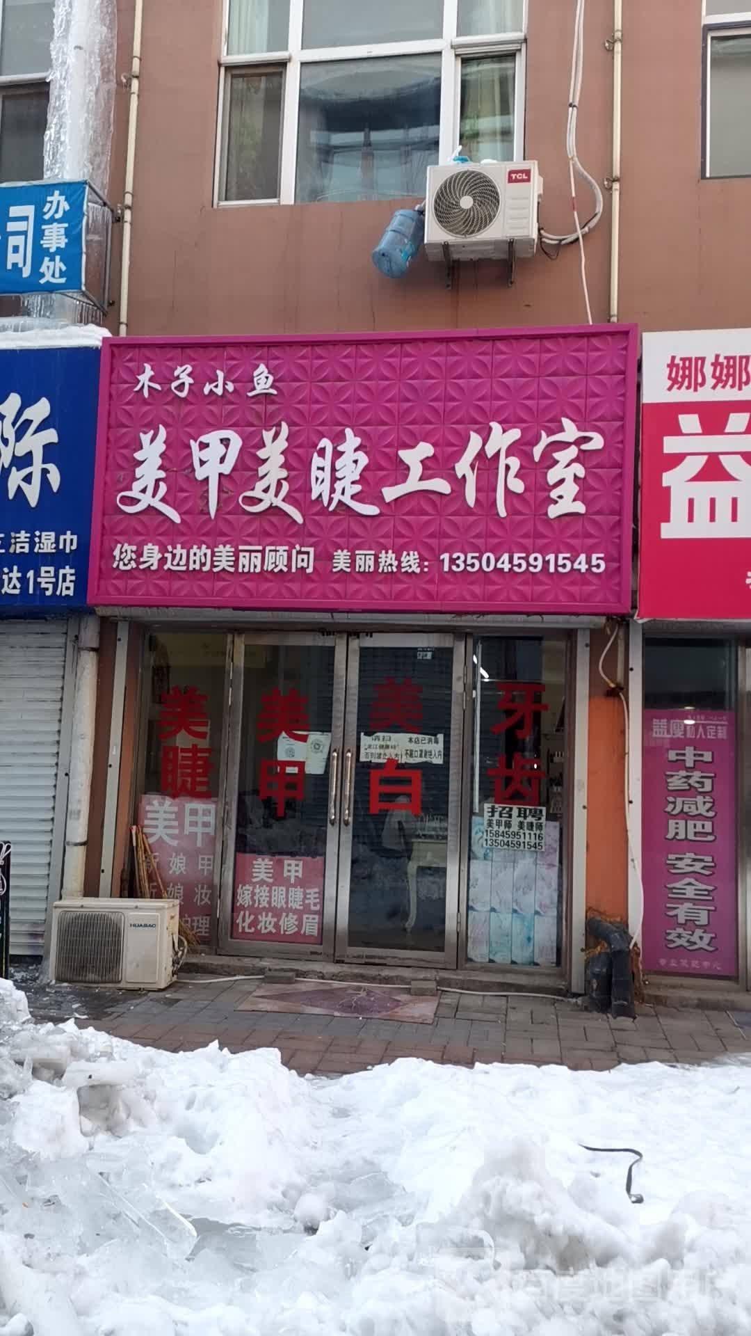 木子小鱼美甲(金牛路春天百货店)