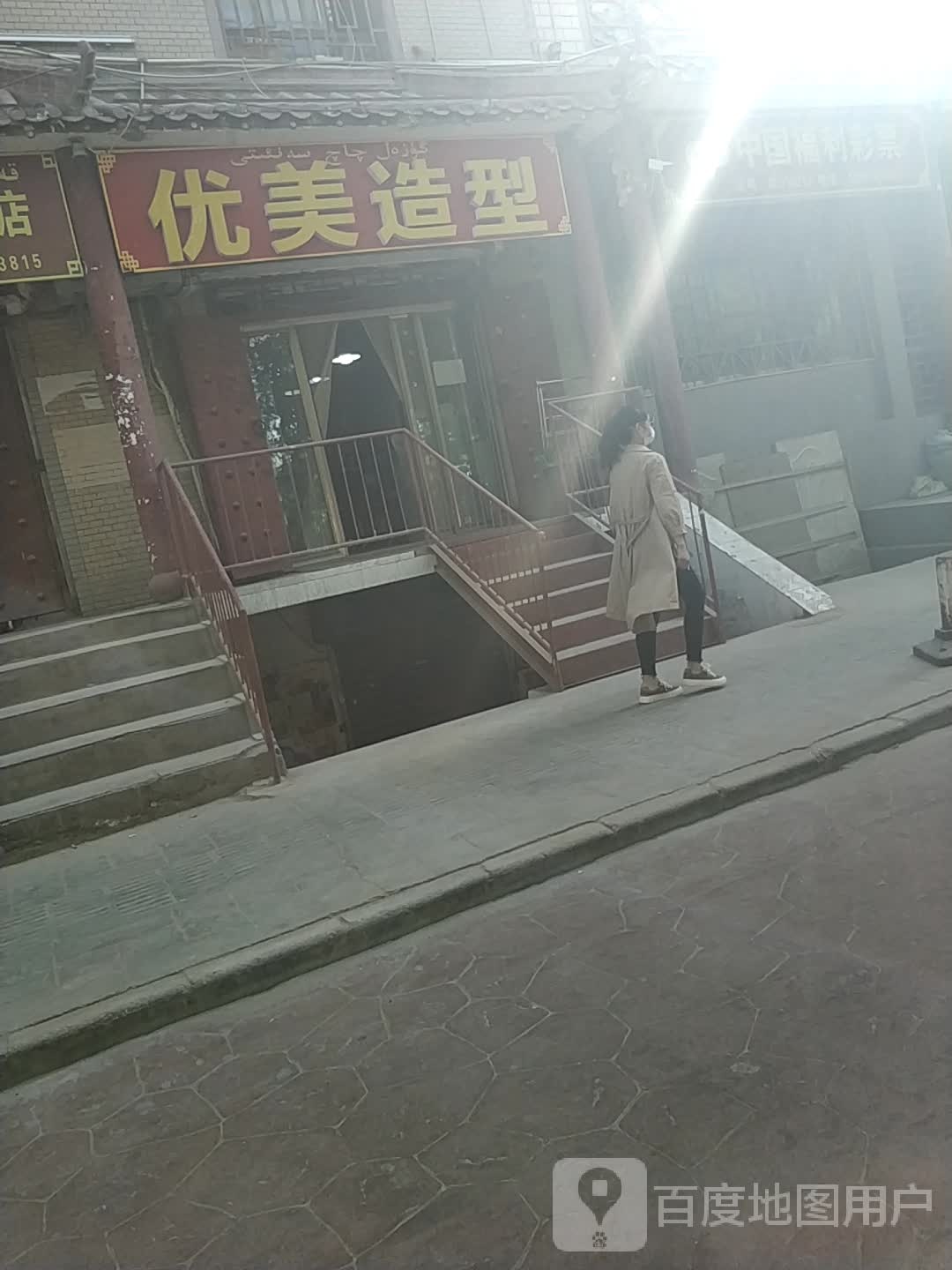 优迪造型(西环路店)