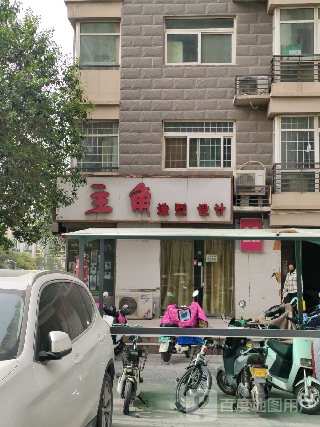 主角造型设计(帝湖花园东王府店)