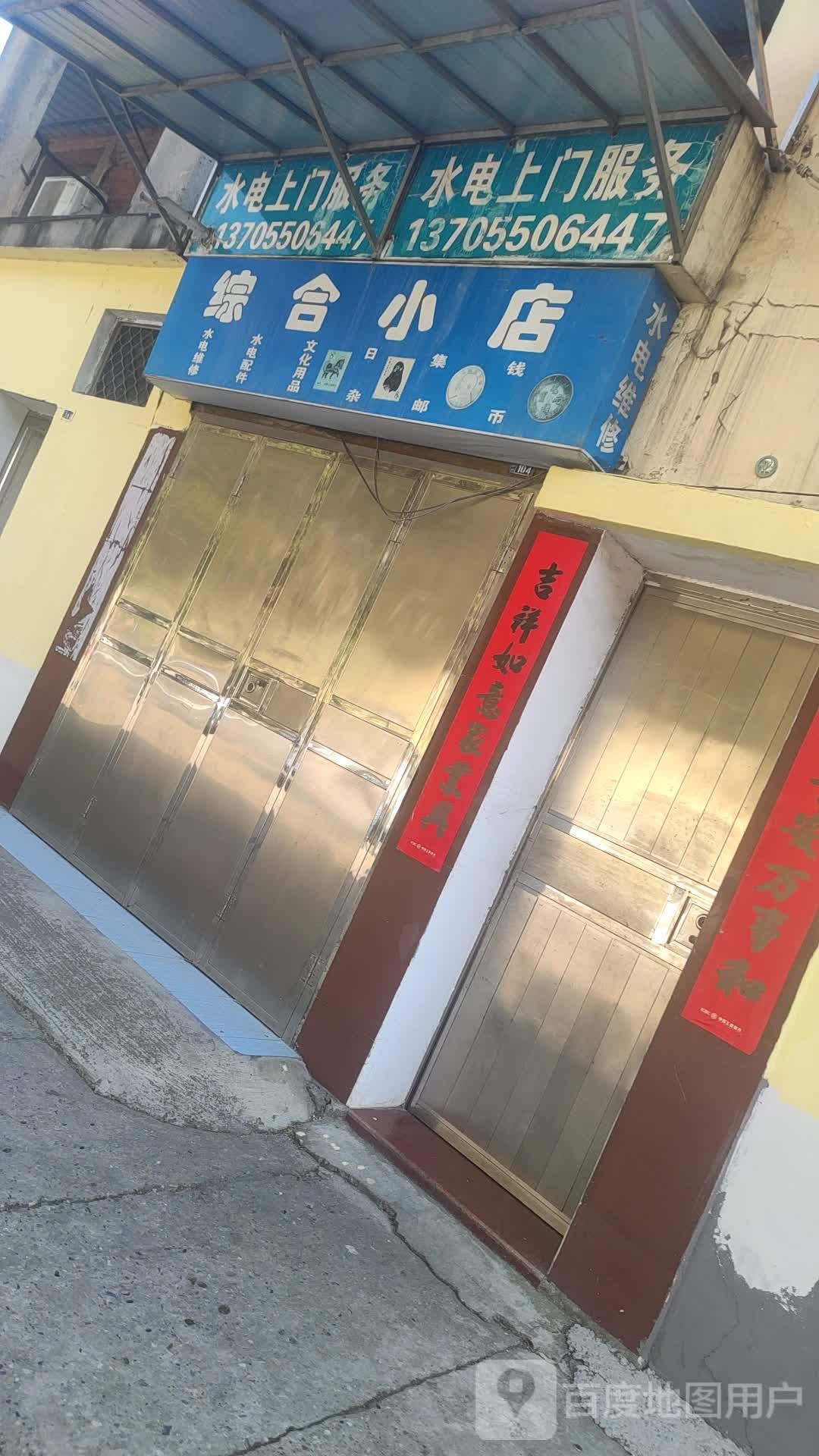 中合小店