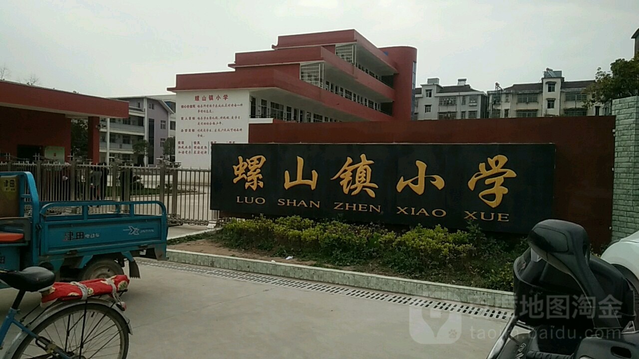 螺山镇小学