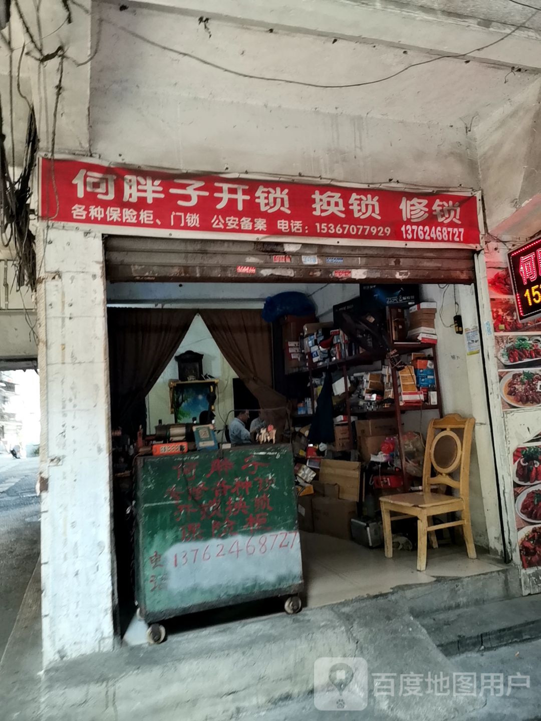 何胖子开锁换锁