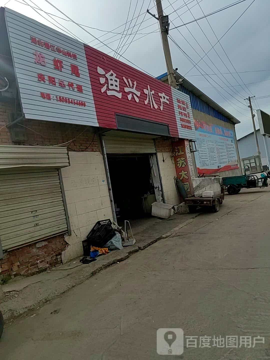 渔兴水产