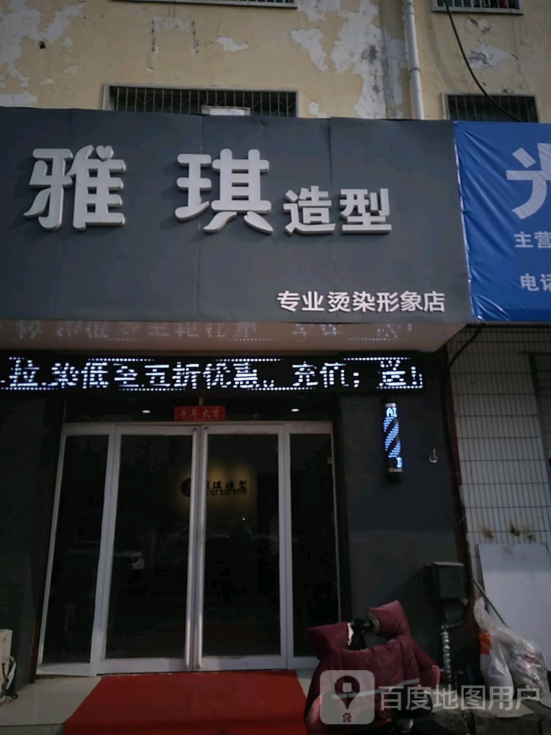 雅骑造型(太行山南路店)