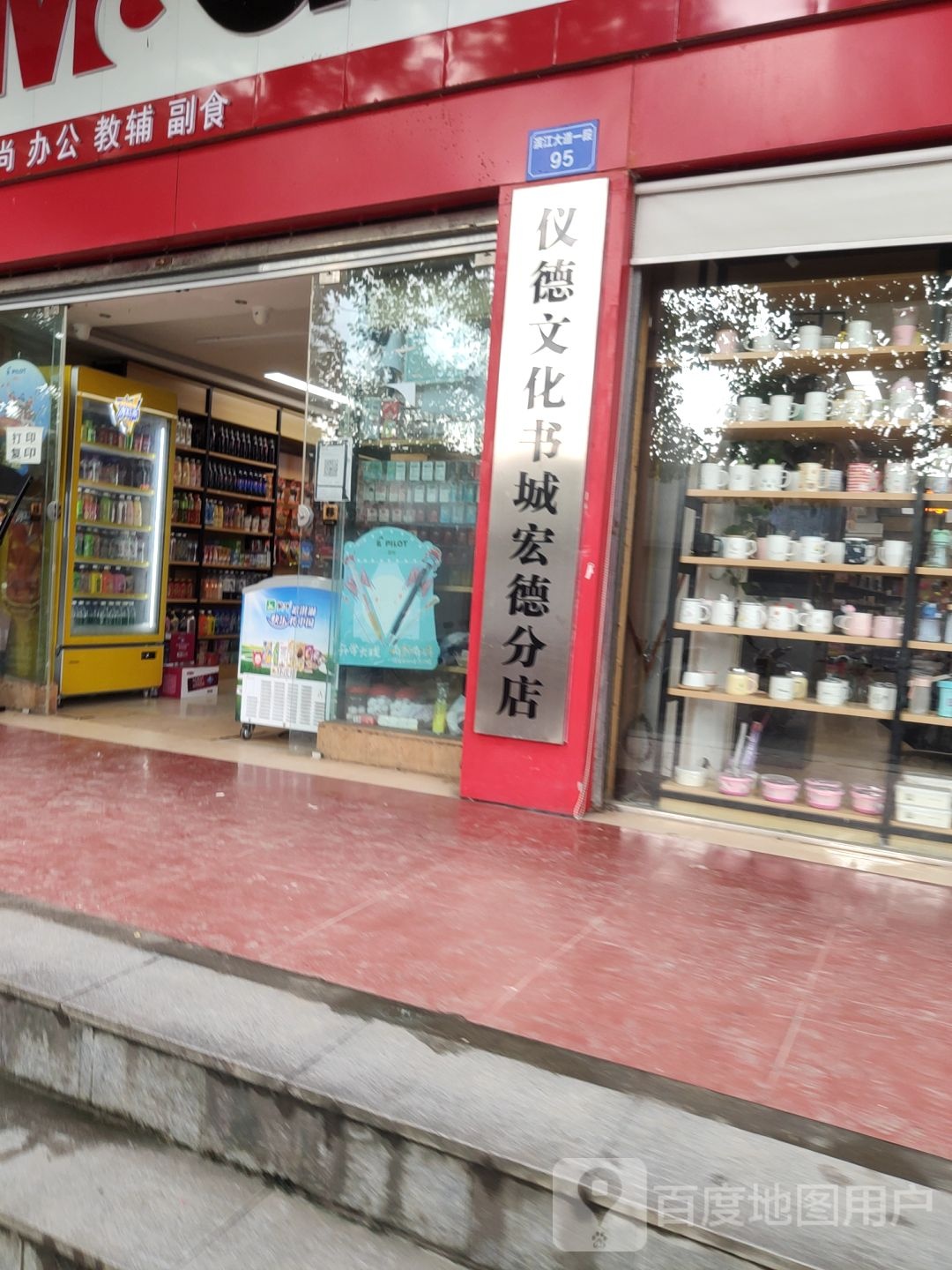 仪德文华书城(宏德分店)