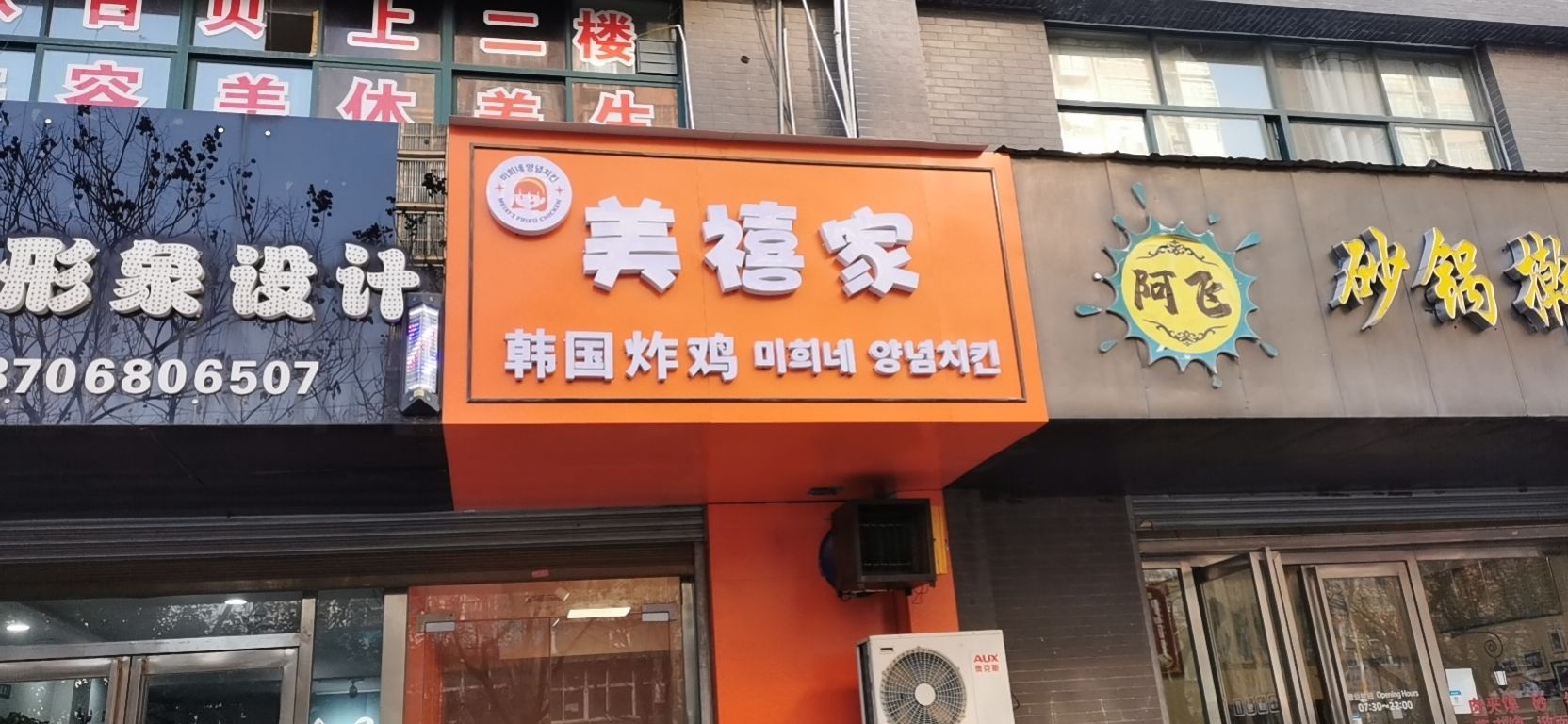美禧家韩国炸机