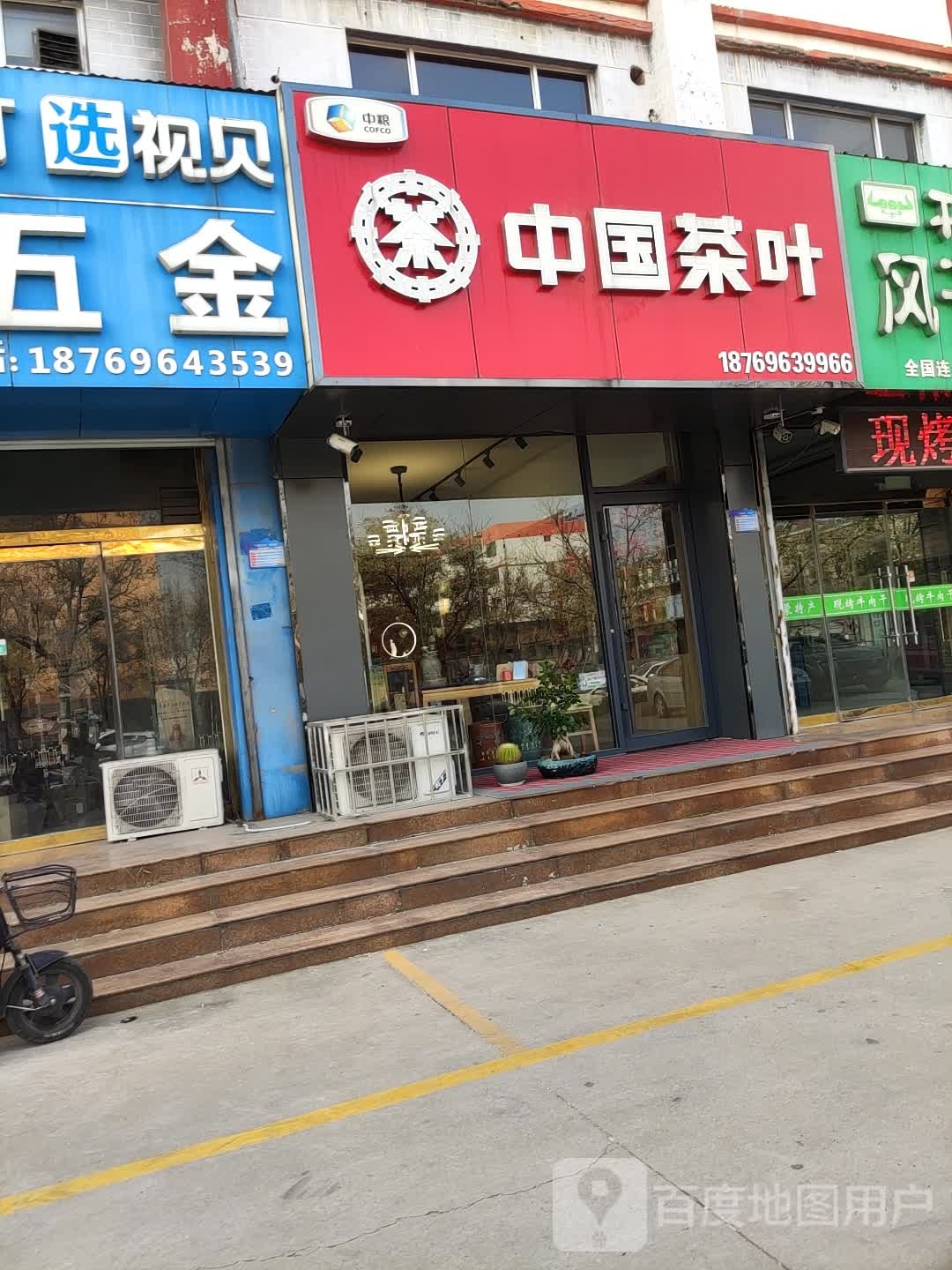 中国茶叶(渤海十路店)