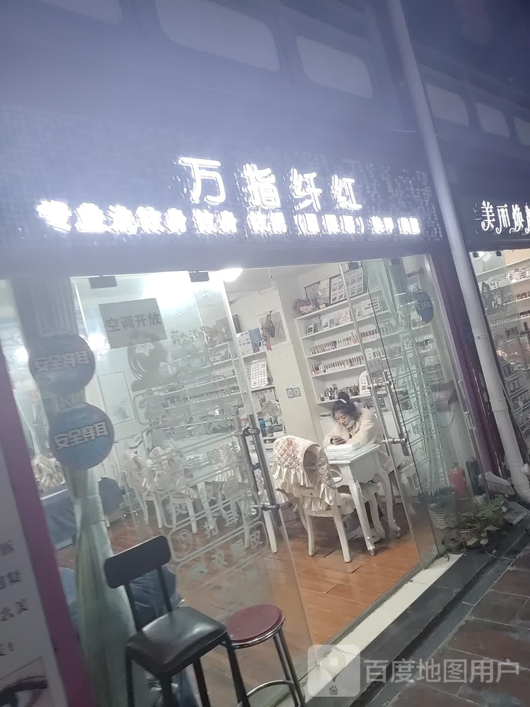 万指纤纹时尚没家专家(富临大观园店)