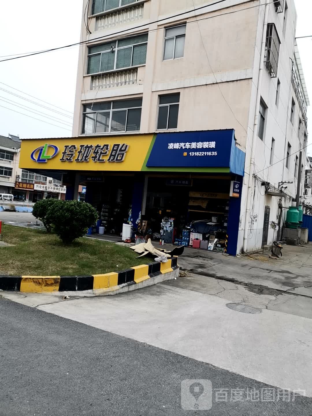 玲珑轮胎(青年路店)