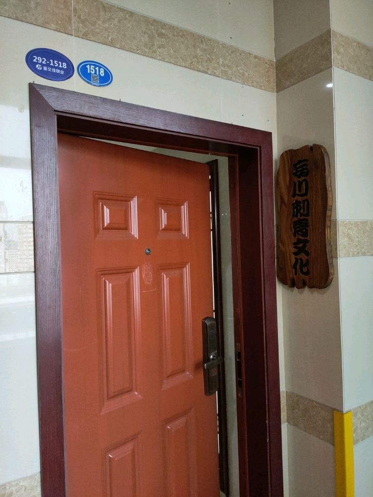 厦门市湖里区妄川刺青工作室(华永天地商业广场店)