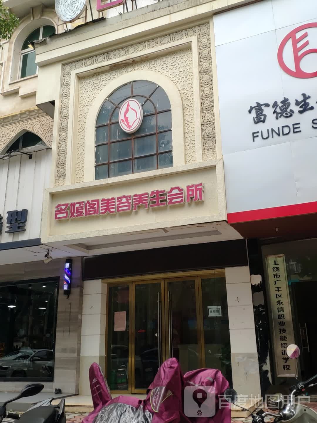 上饶市广丰区永信职业技能培训学校