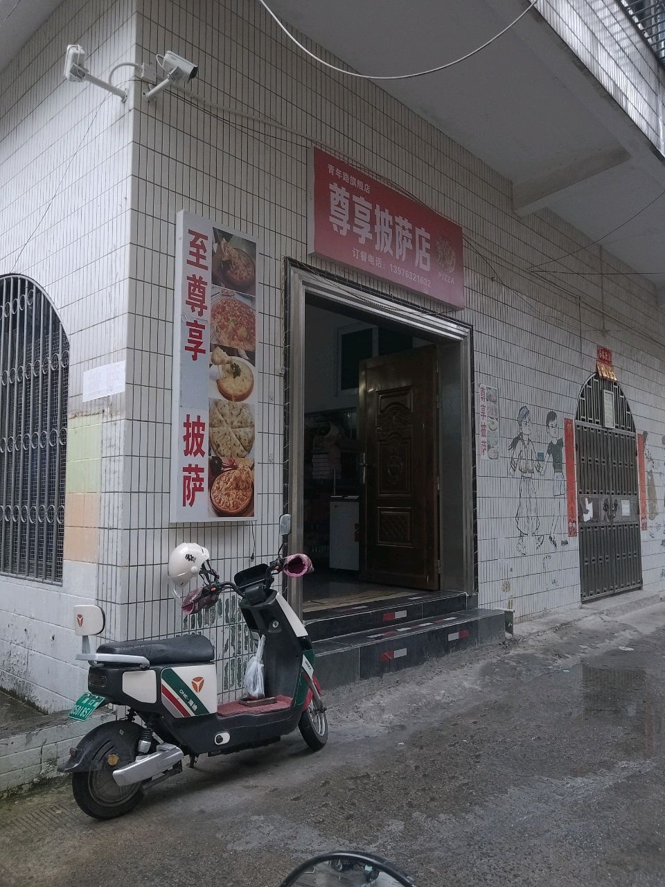 至尊享披萨(青年路店)