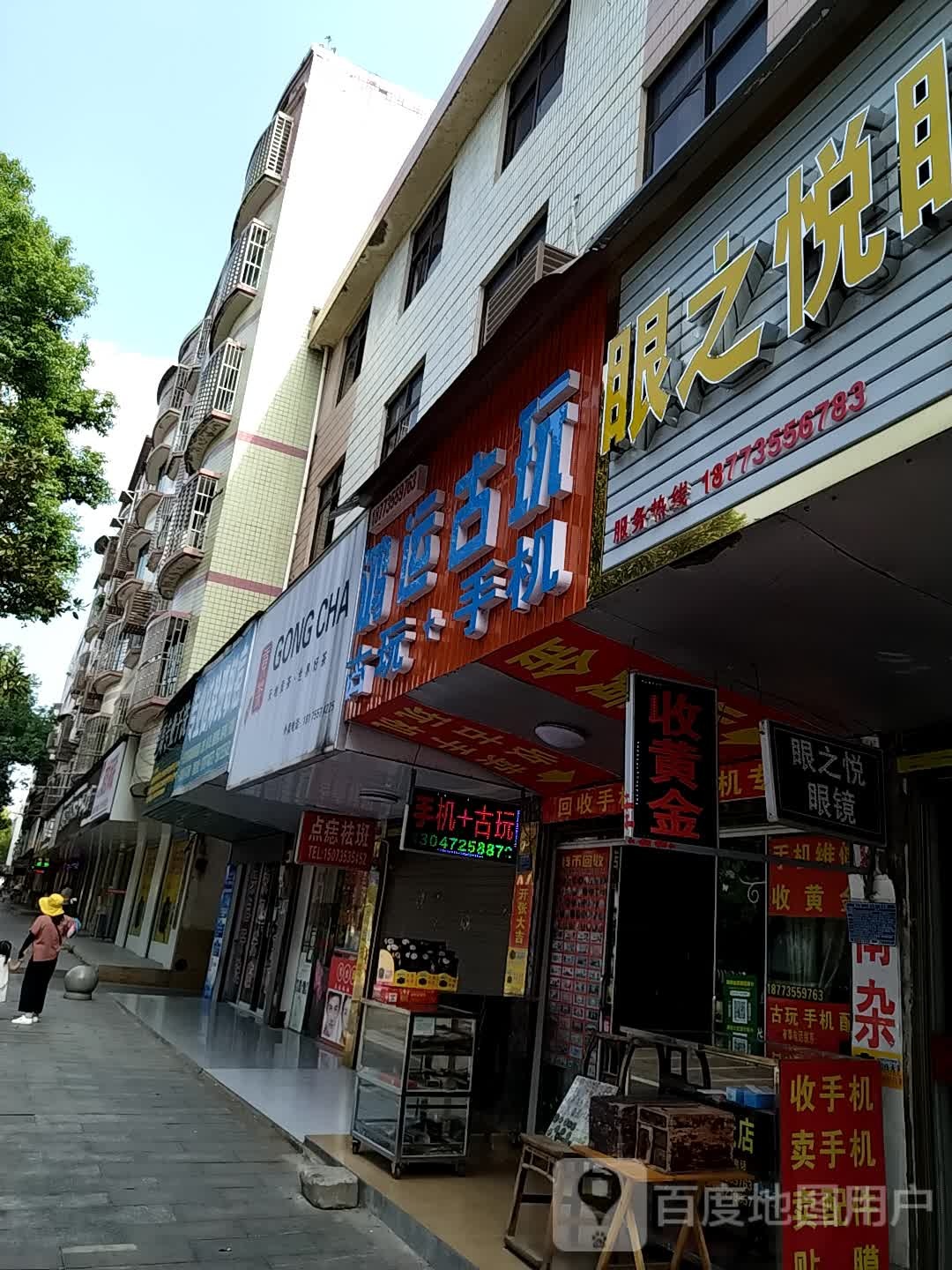 鸿运古玩
