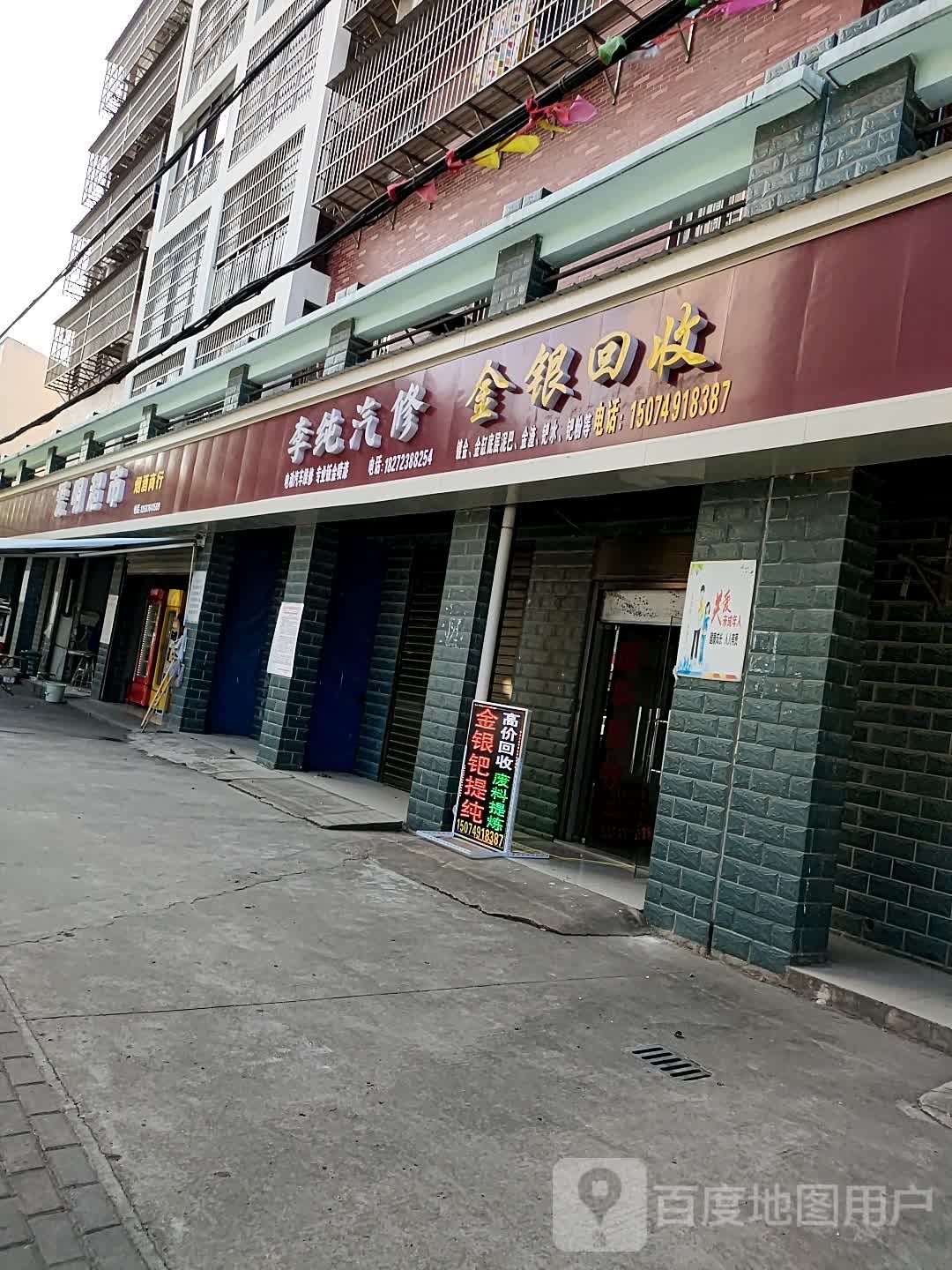 爱明超市(故园路店)