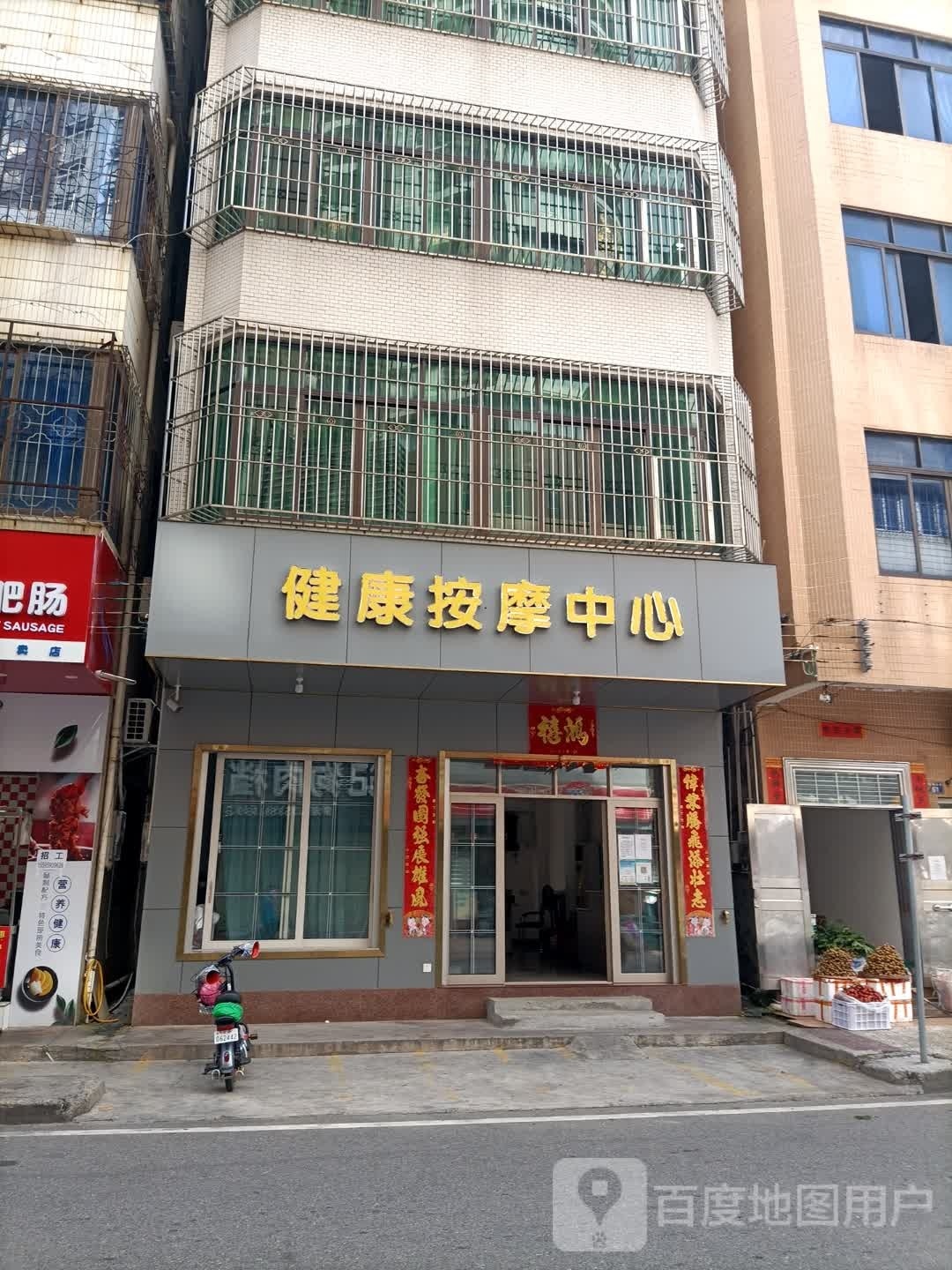健康按摩洗脚洗面中心(金海购物广场店)