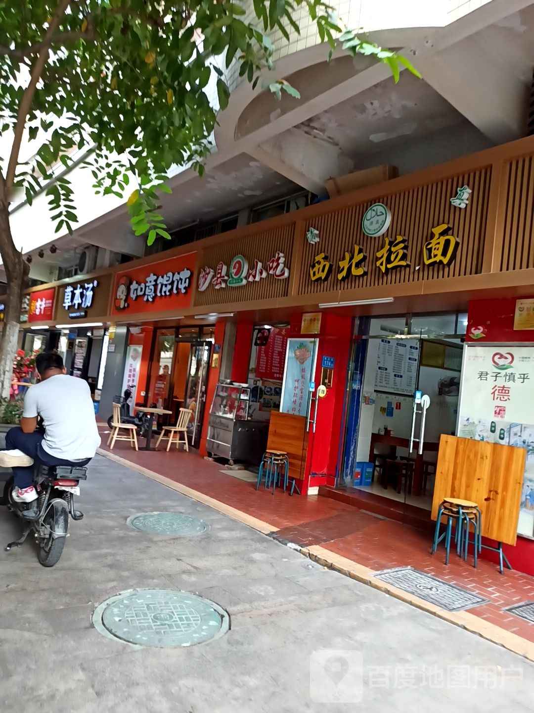 清真西北拉面(祥店新村2区店)