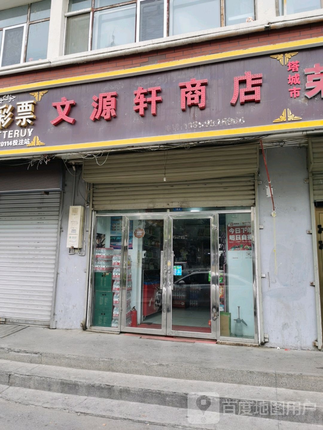 文源轩商店