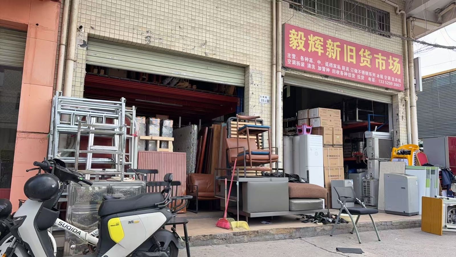 毅辉新旧货市场·回收电器家具酒店用品厨具