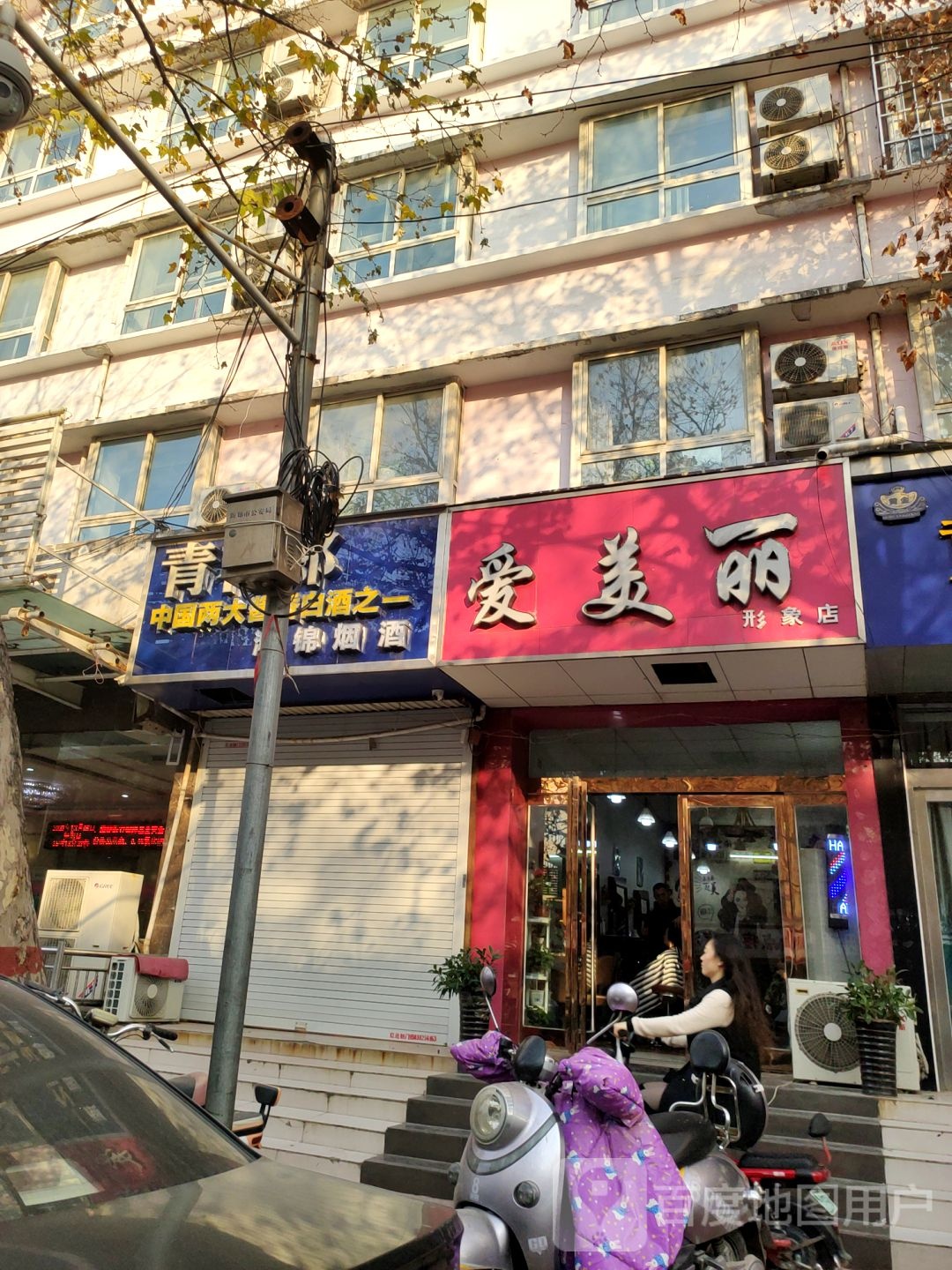 新郑市青花郎(新建路店)