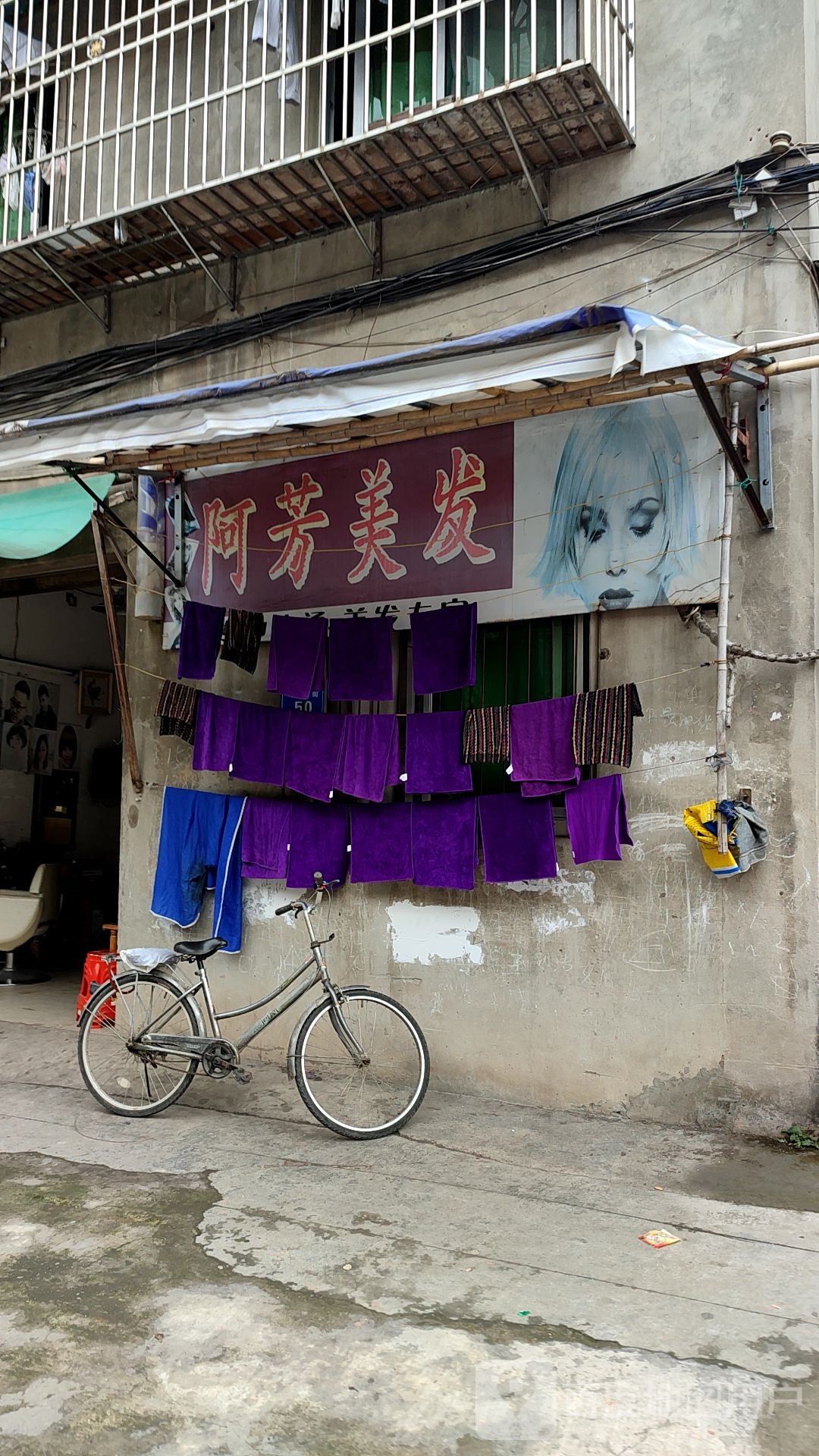 阿芳美发