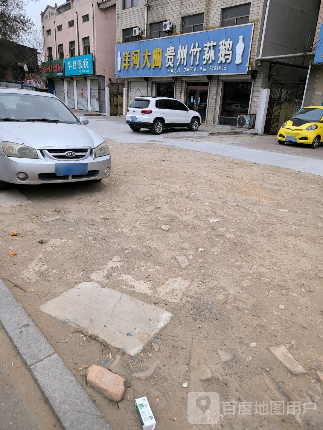 华目眼镜(三八路店)