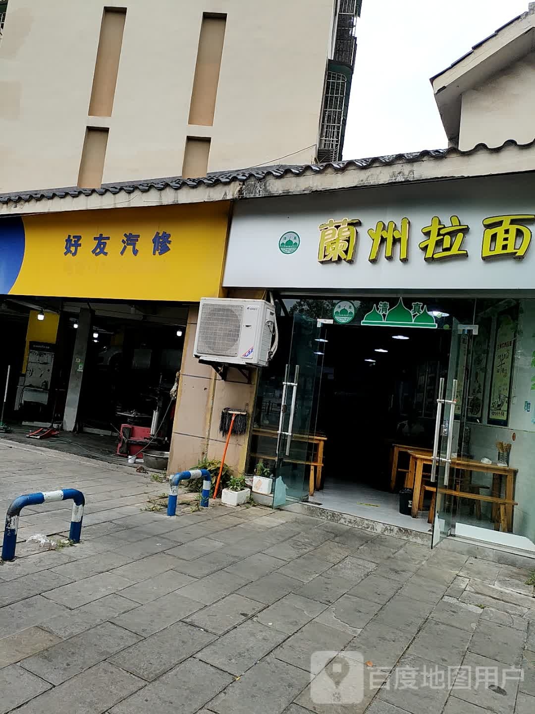 兰友清真兰州拉面