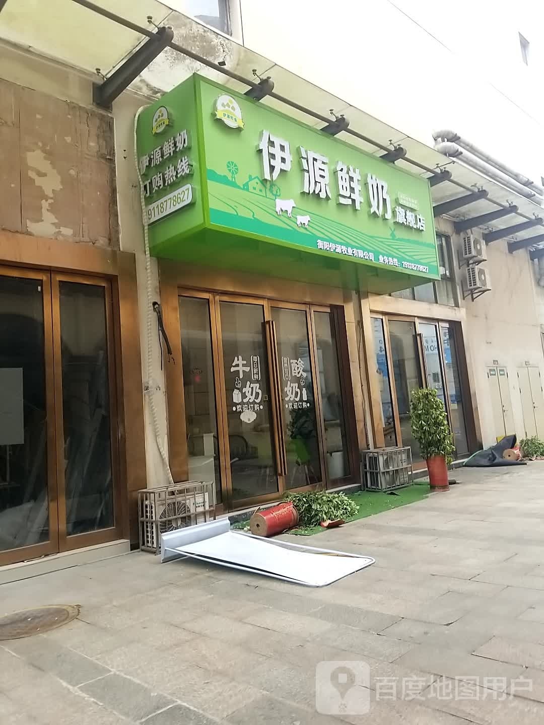 伊源散鲜奶(星美店)