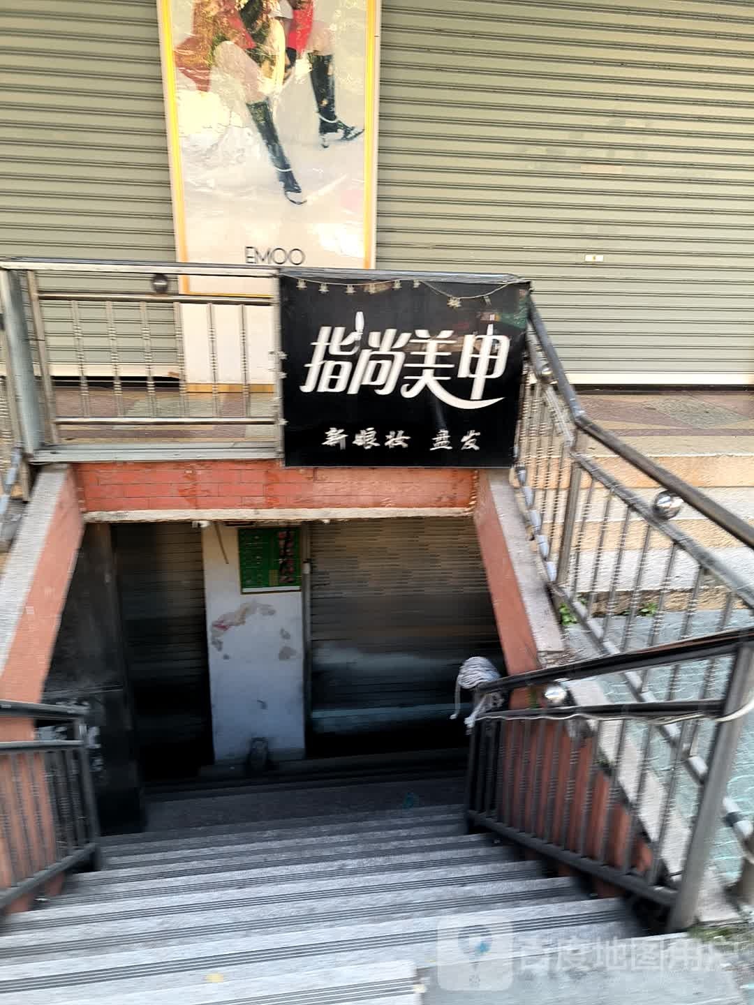 指尚0美甲店