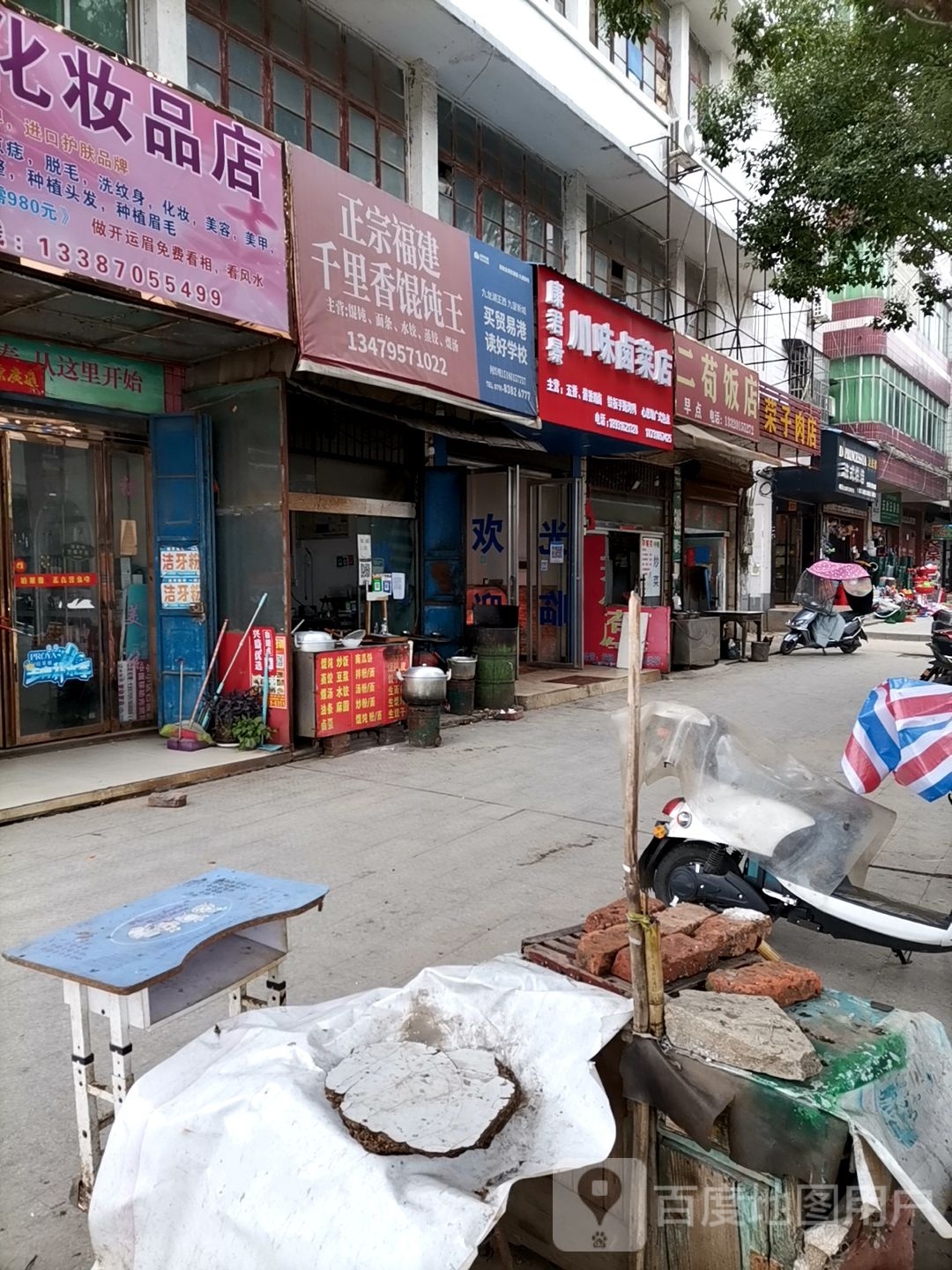 康君景川味卤菜店
