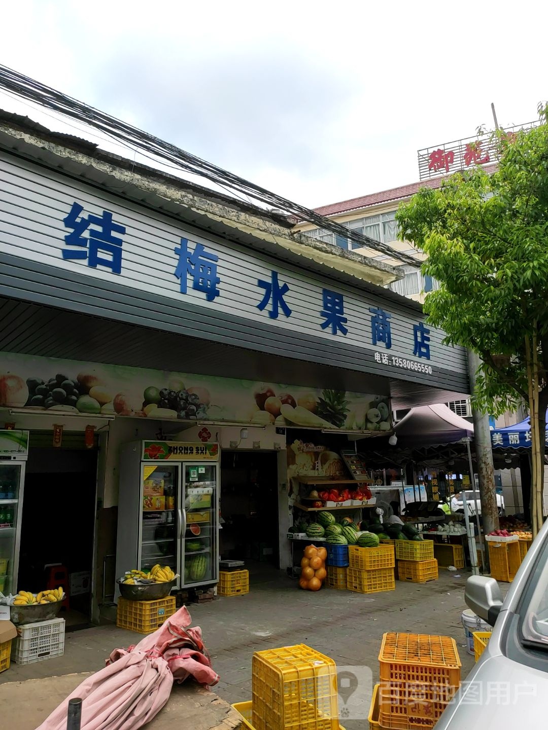 结梅水果商店