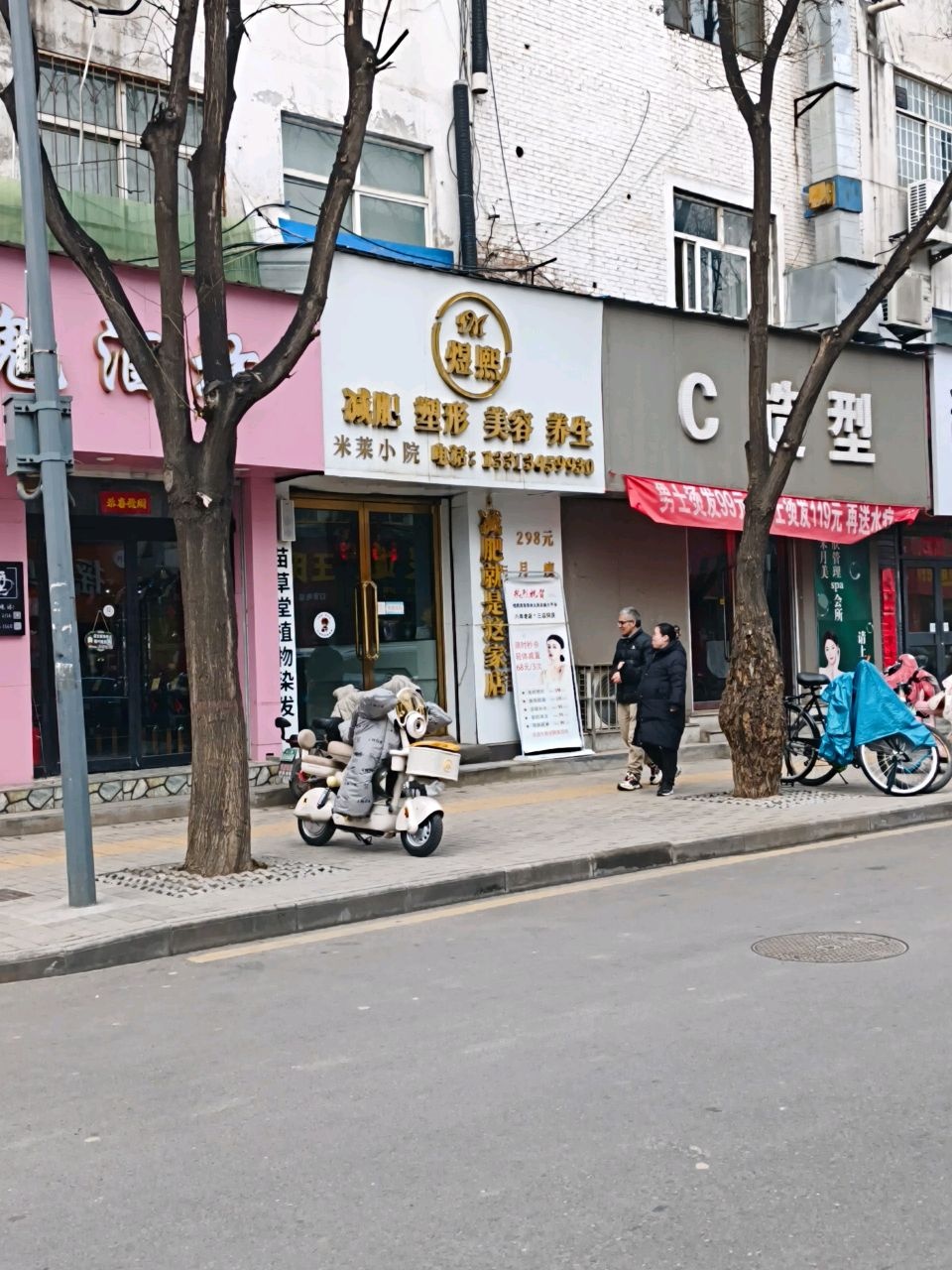 煜熙·塑形美容养生(八一广场店)