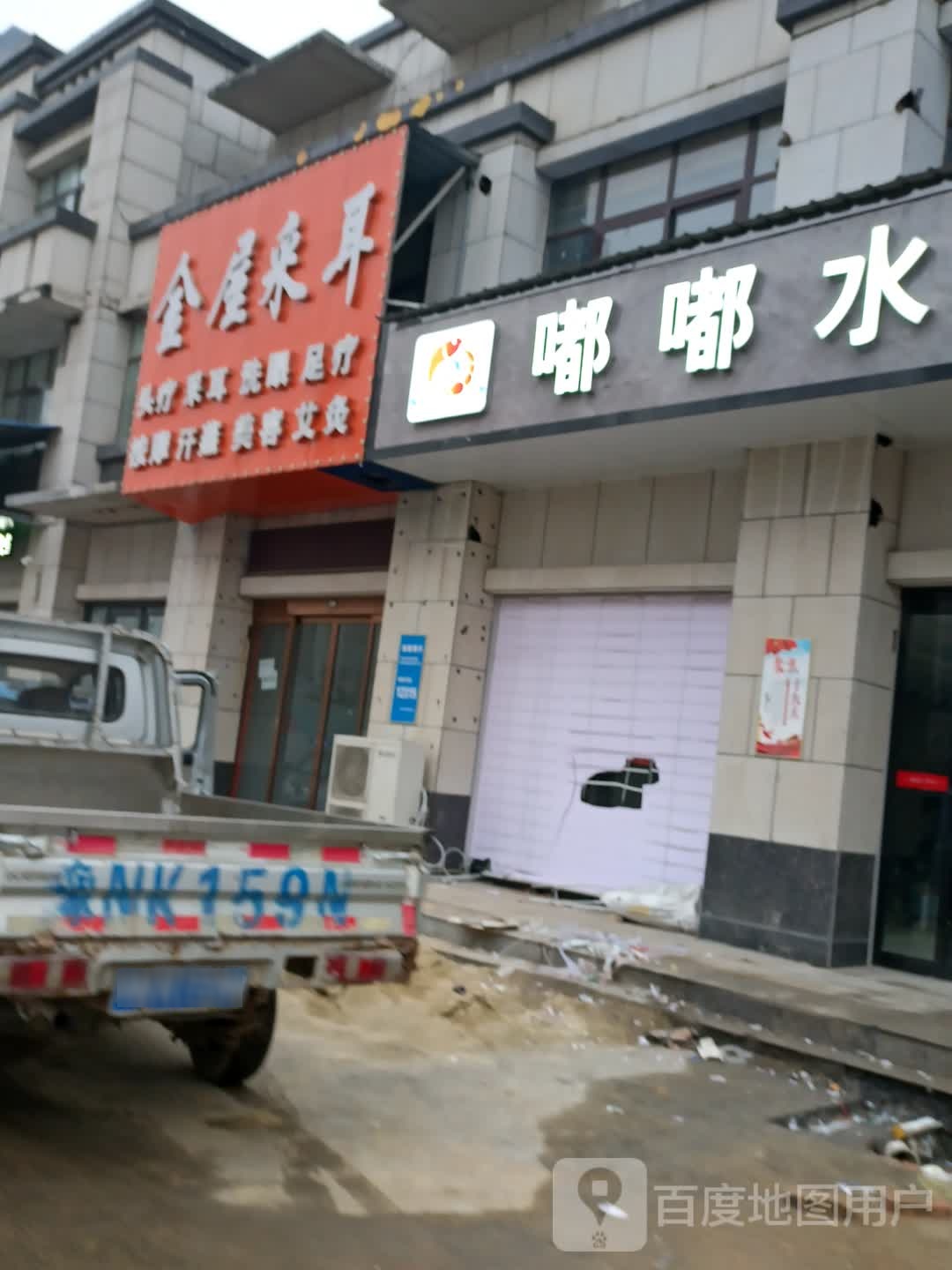 金乌足道(建业城店)