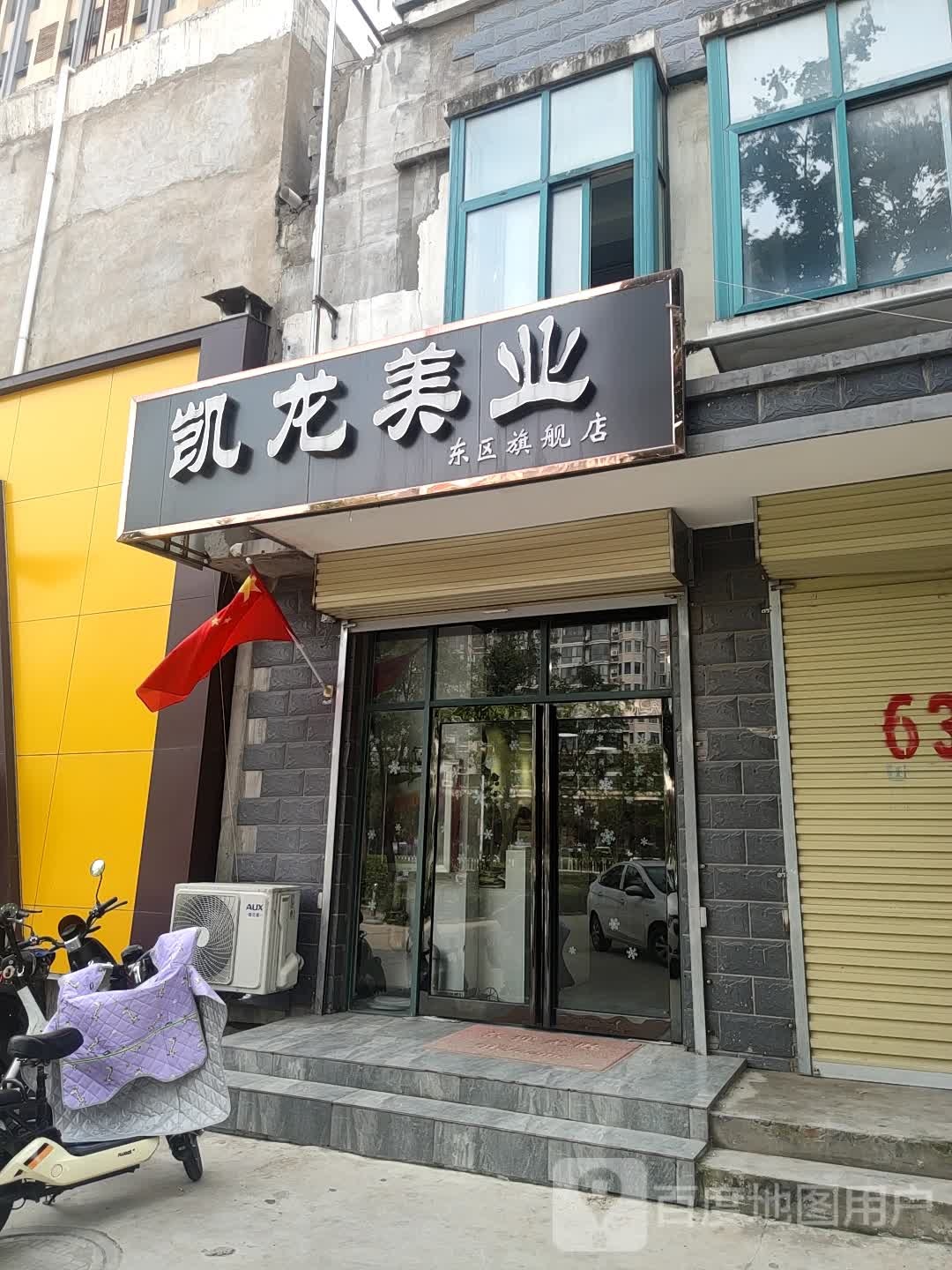 开龙美业(东区旗舰店)