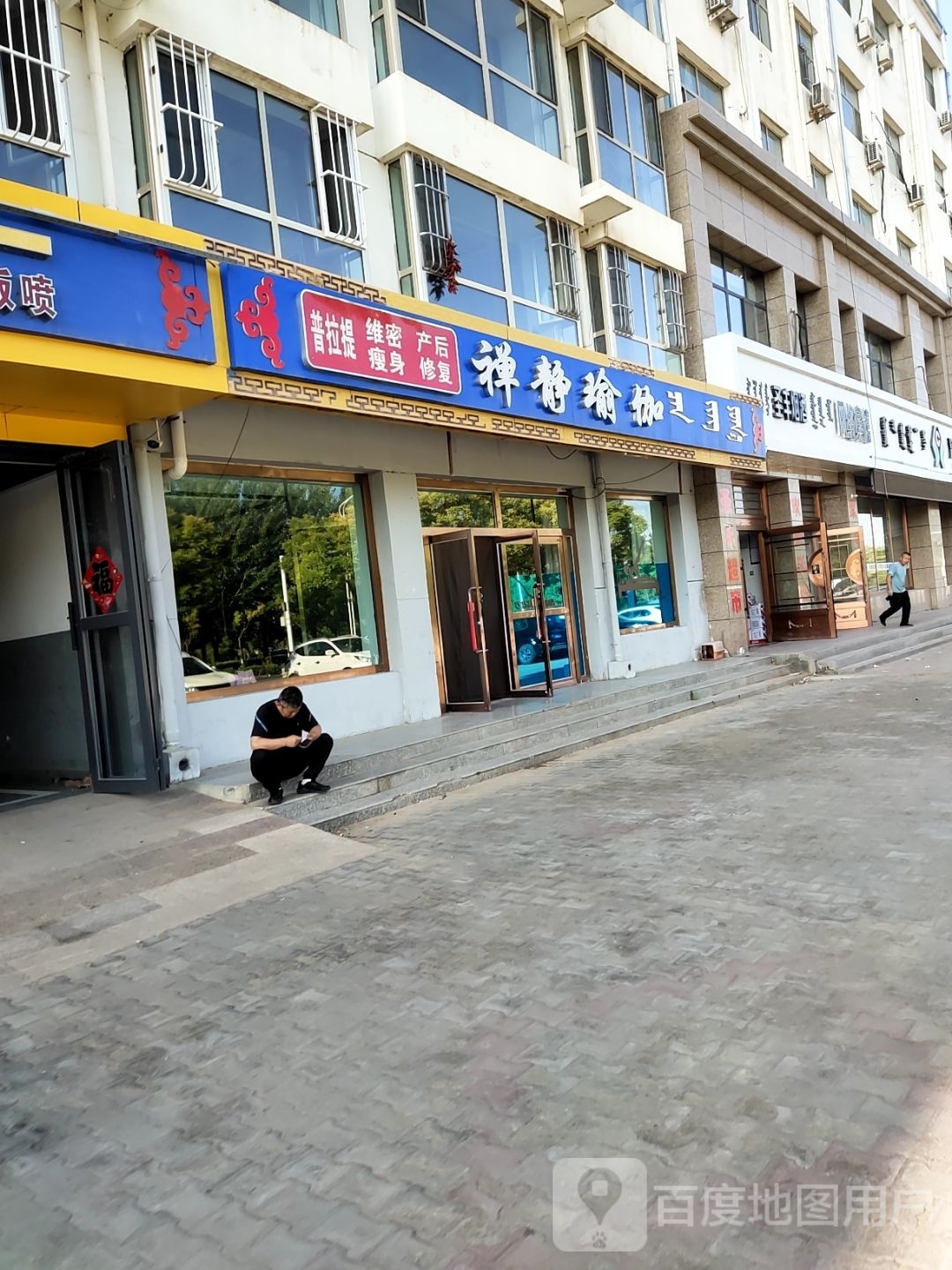 婵静瑜伽(东升街店)