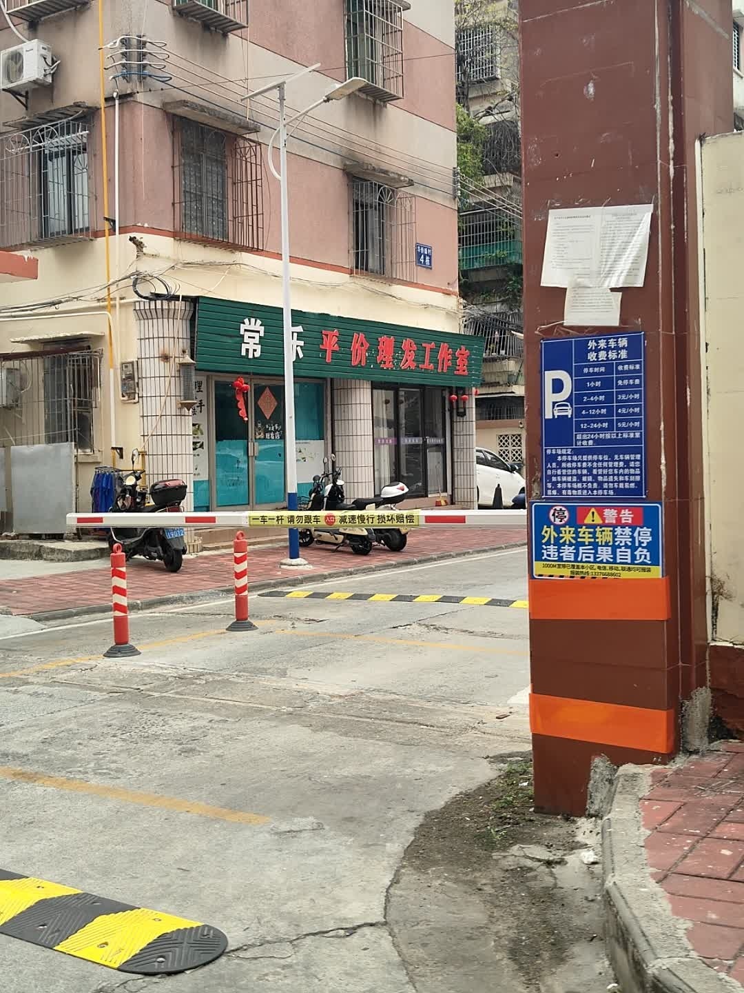 常乐筋骨足疗理疗保健馆