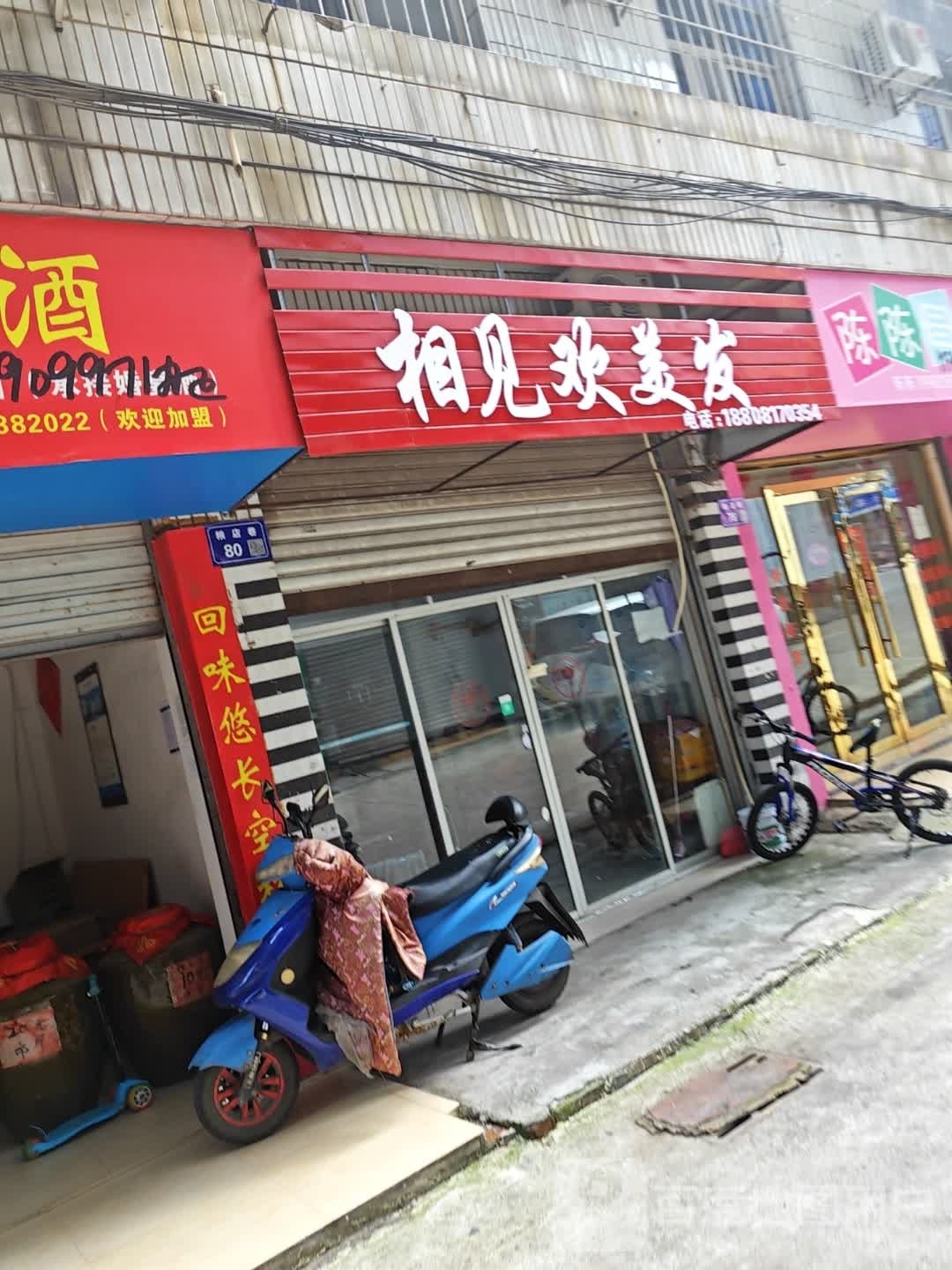欢房相情见昀美发