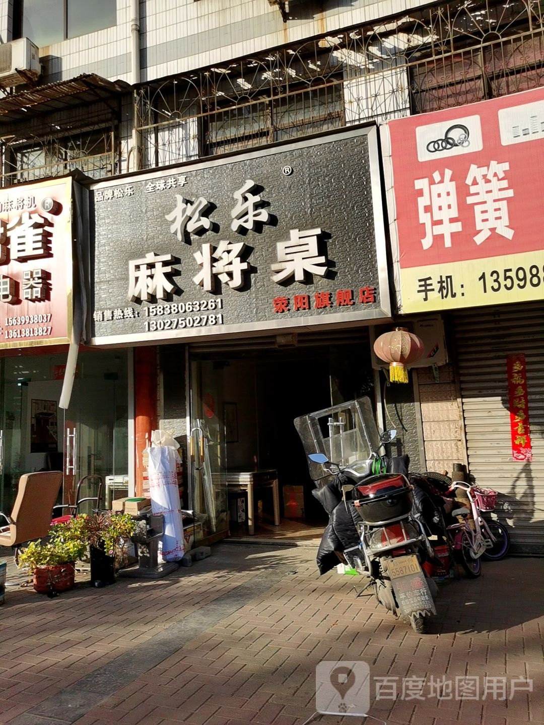 荥阳市松乐国际麻将机专家(荥阳旗舰店)