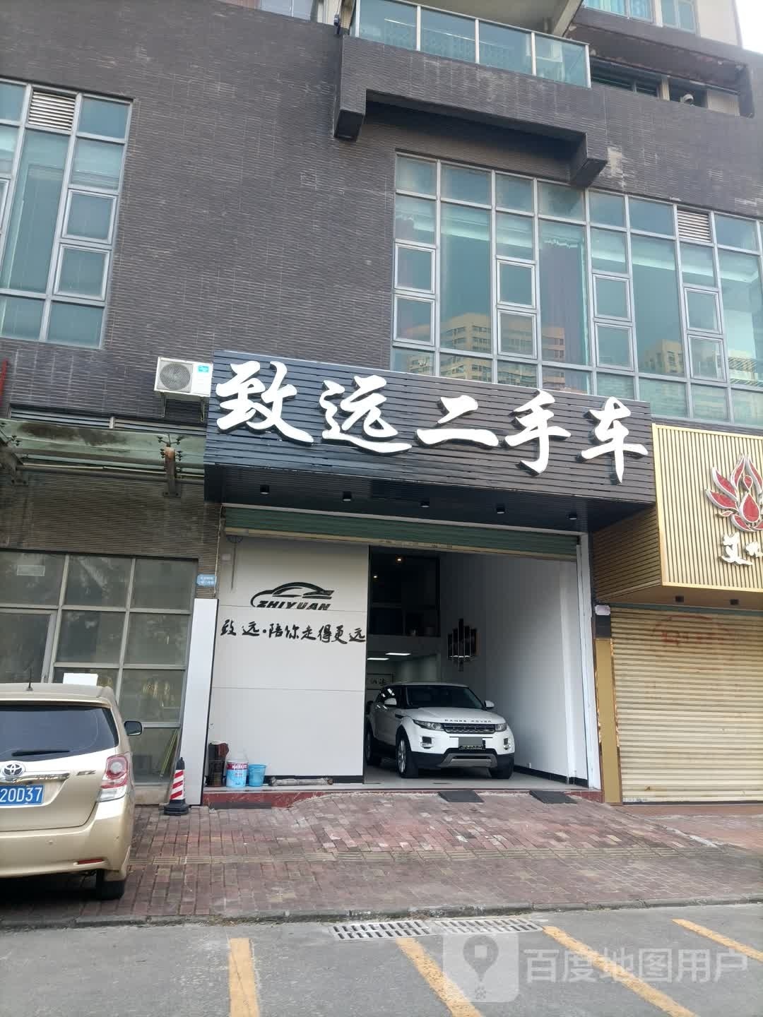 致远二手车(金山路店)
