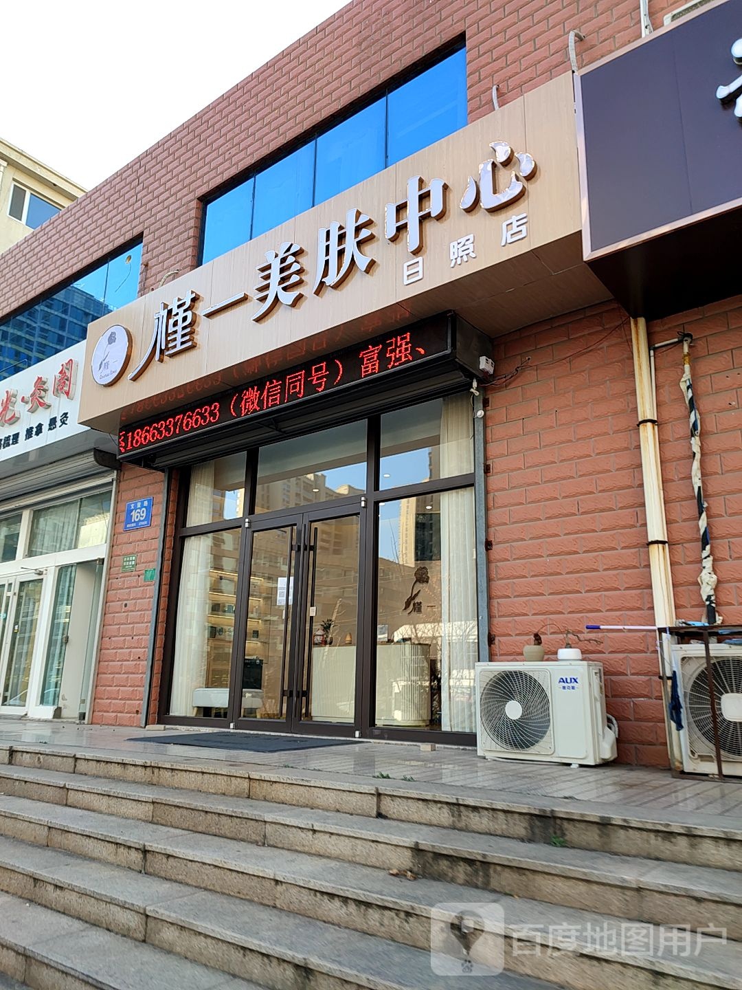 槿一美服中心(日照店)