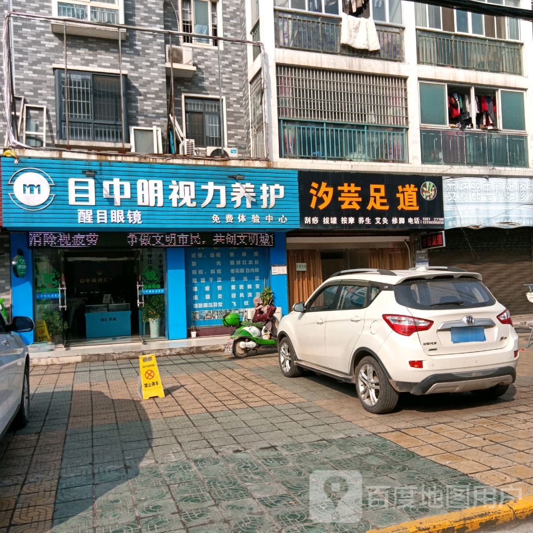 汐芸足dao