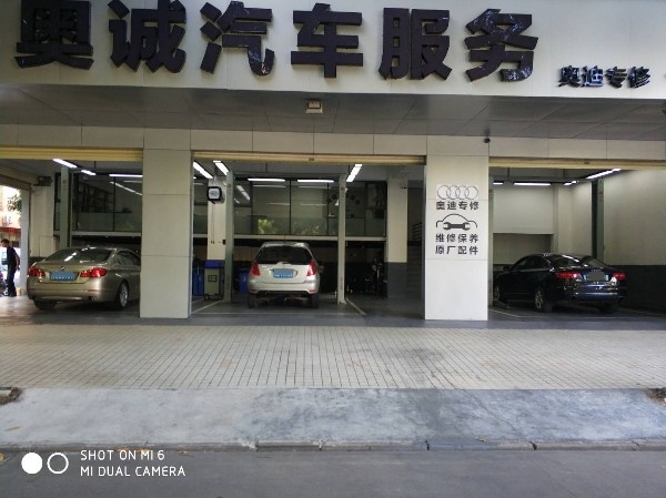 奥诚汽车服务