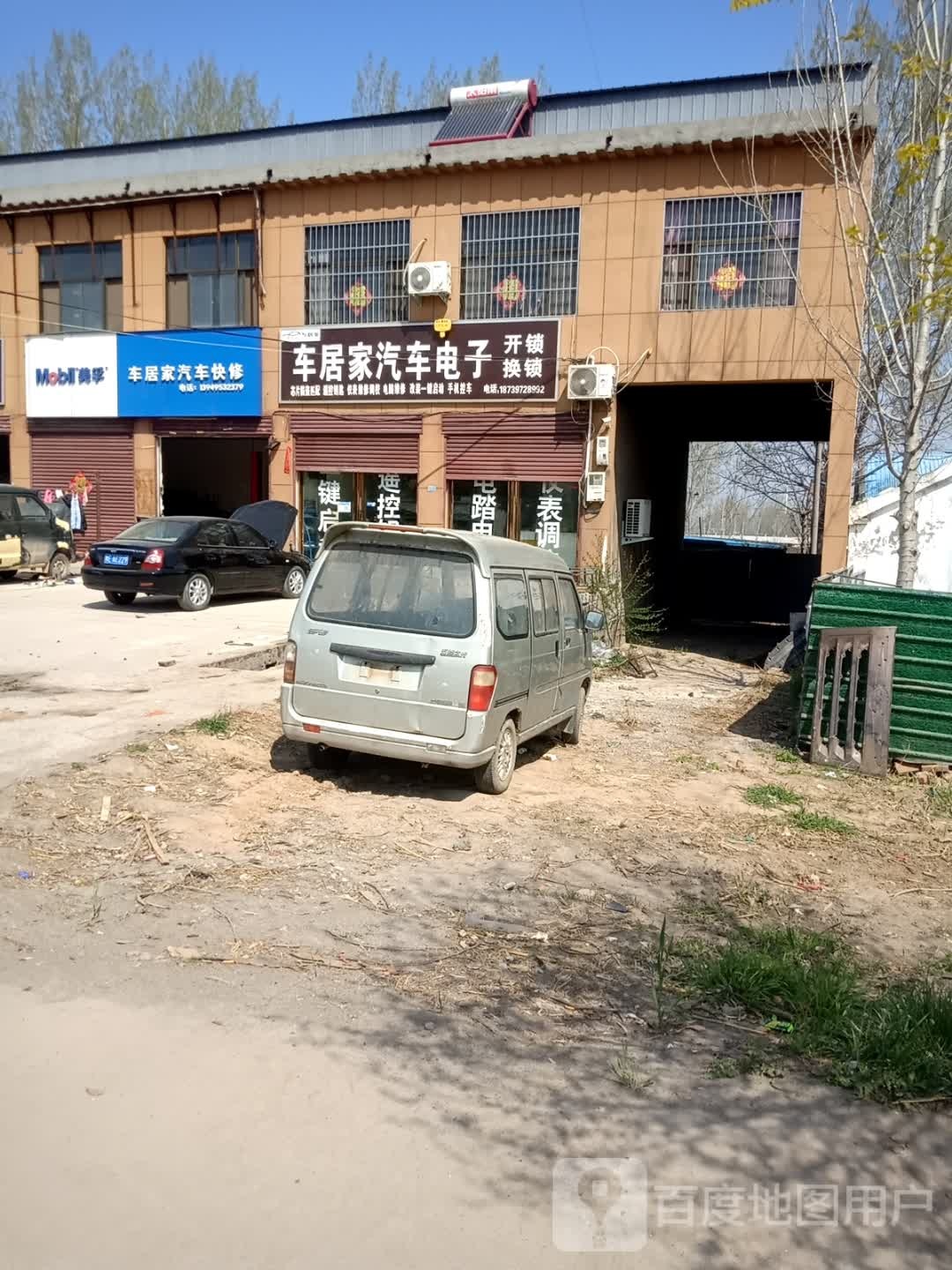 车居家汽车电子