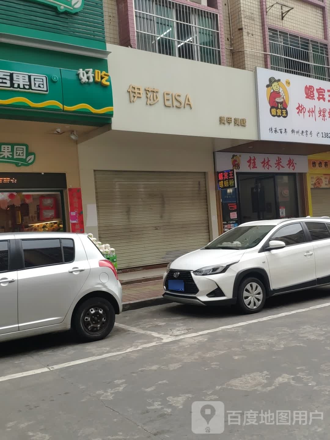 Eisa依莎美甲(万隆店)