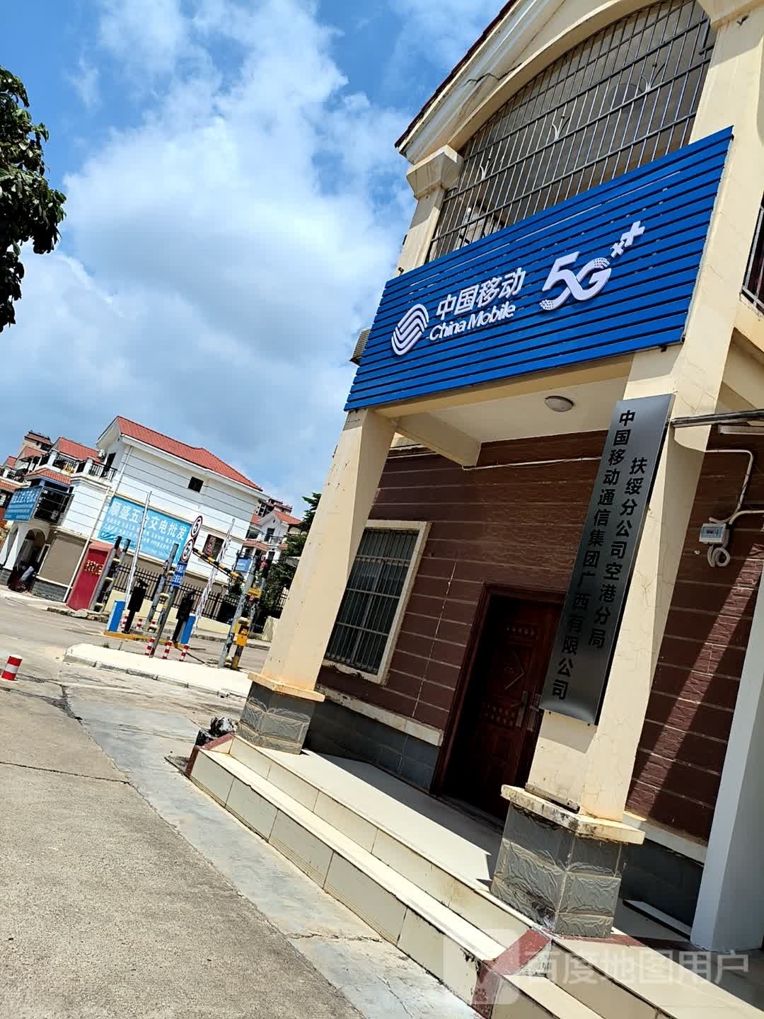 中国移动(空港大道店)