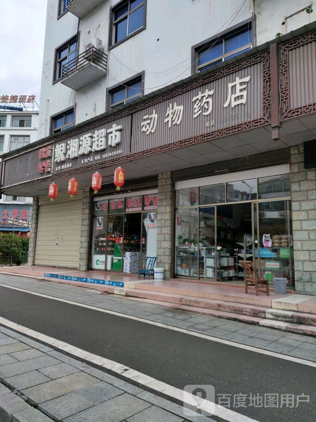 鲵湘园超市