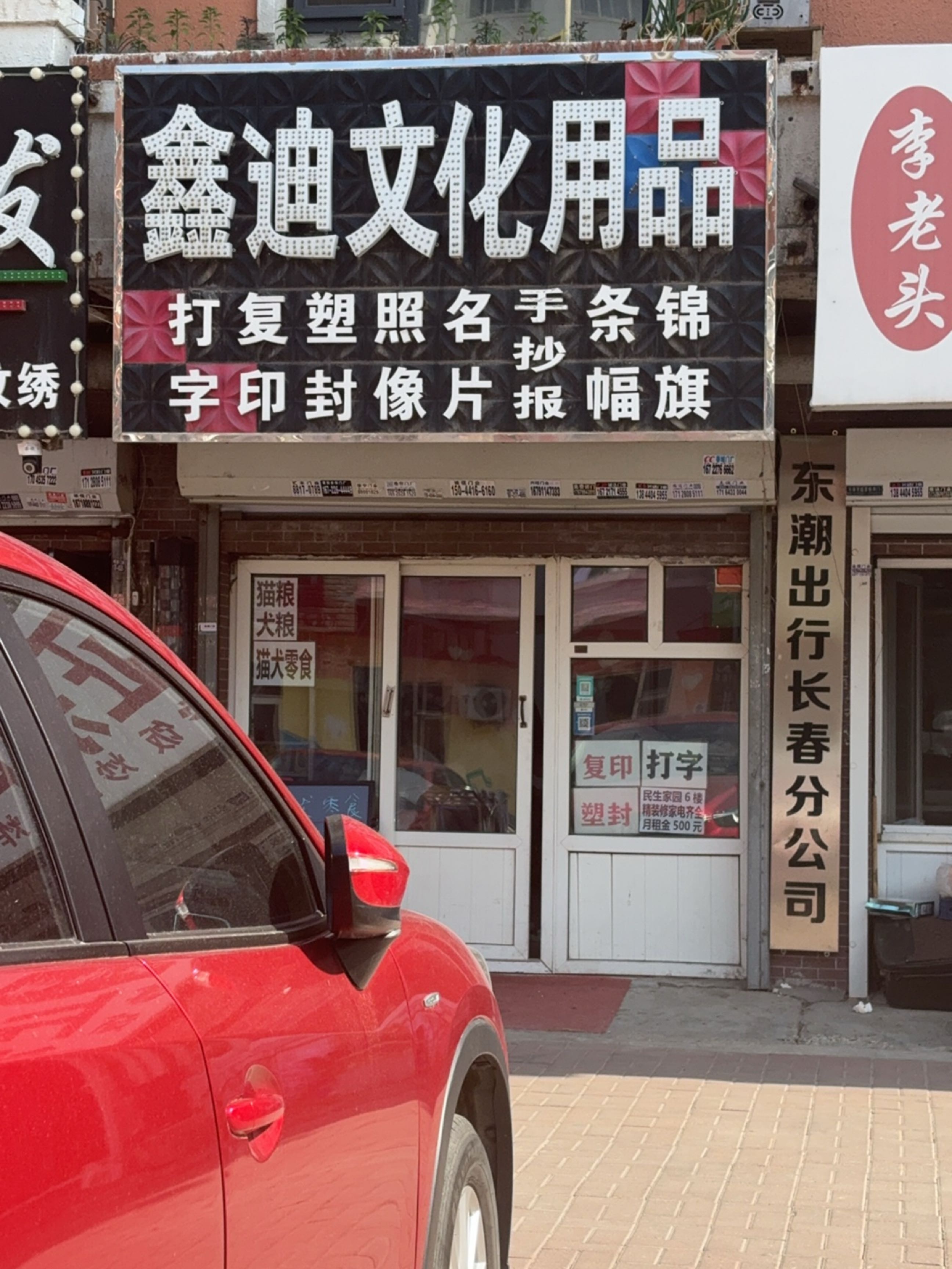 鑫迪文化用品(民生家园店)