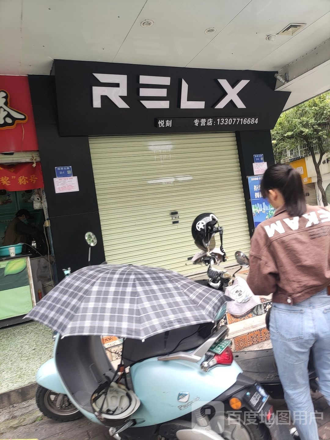 RELX悦刻专营店(南宁园湖北路店)