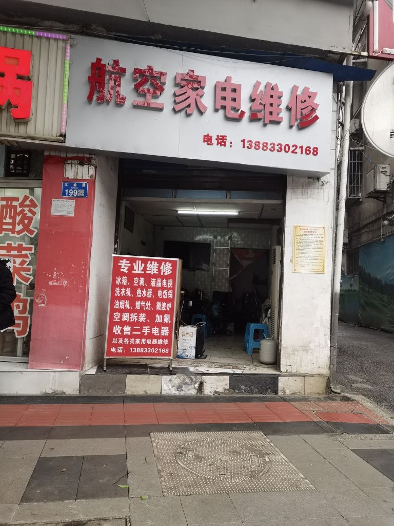 航空家具维修中心