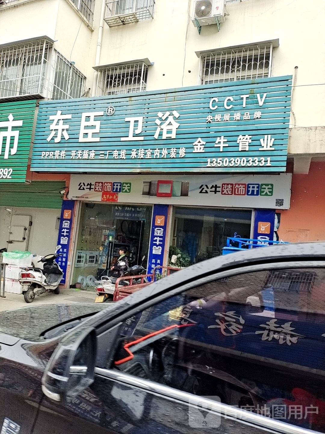 东臣卫浴(光明路店)