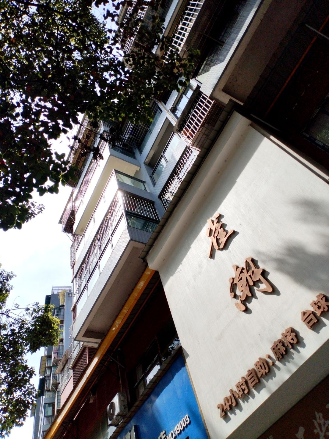 雀潮自助茶楼(凤凰梁店)